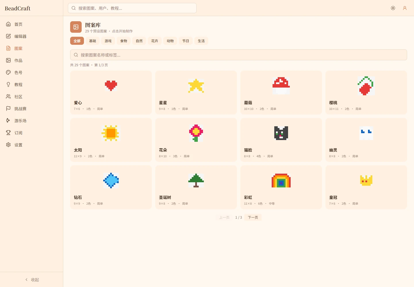 BeadCraft 桌面图案库，展示爱心、星星、蘑菇等预设图案与分类筛选
