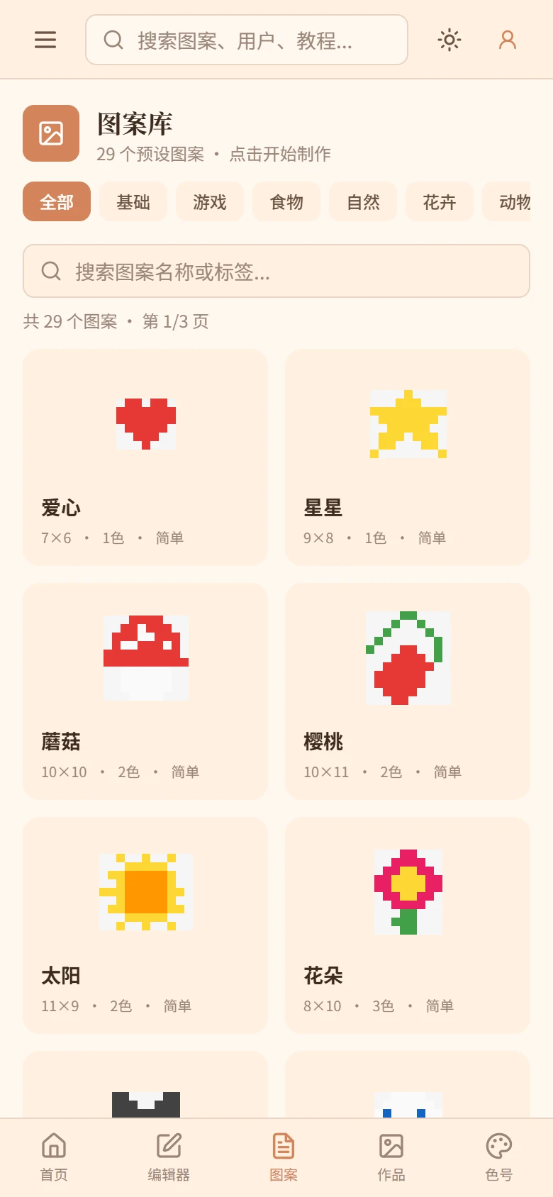BeadCraft 手机图案库，使用双列图案卡片与底部导航